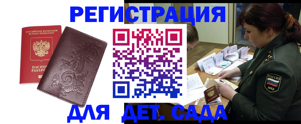 временная регистрация недорого в Шарье